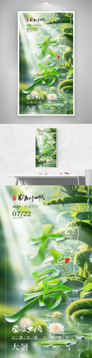创意简洁大暑节气海报