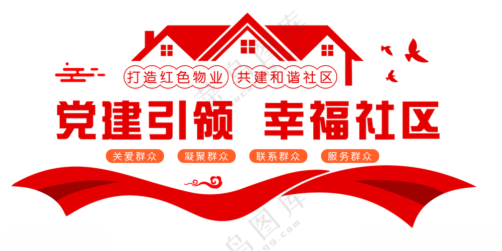 党建引领 红色物业彩带AI