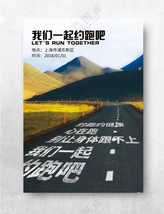 运动跑道跑步海报展板下载晨跑健康