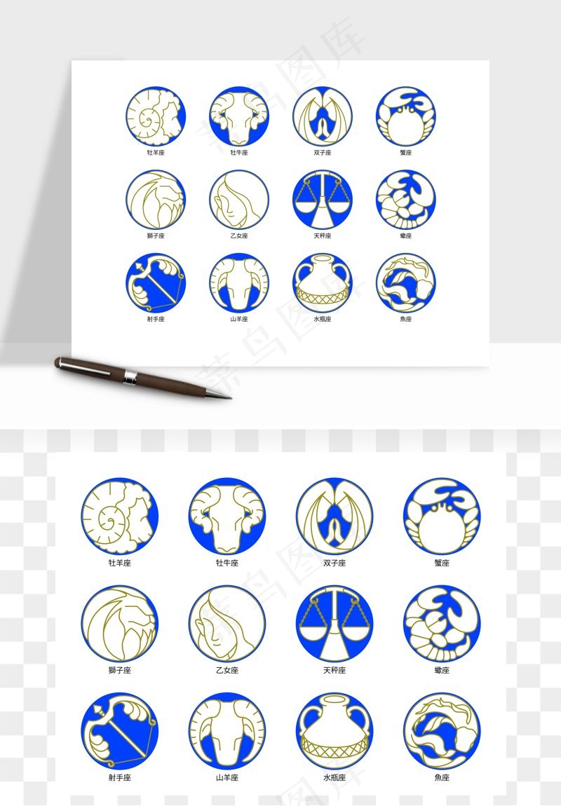 星座手绘矢量png免抠