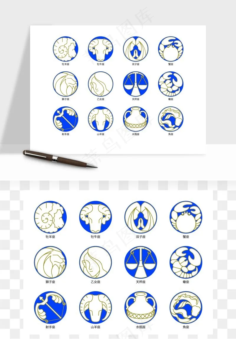 星座手绘矢量png免抠