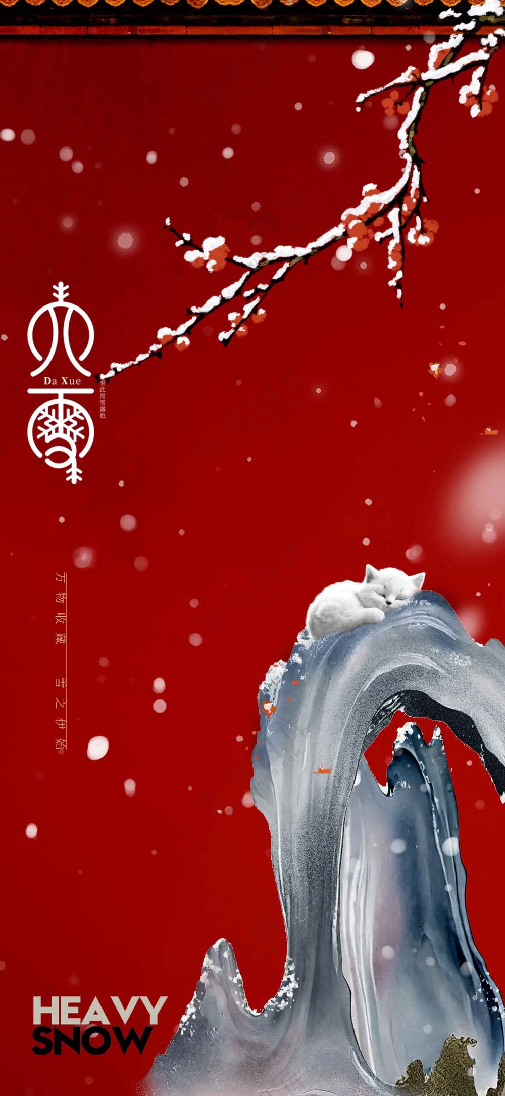 小雪节气节日活动宣传海报