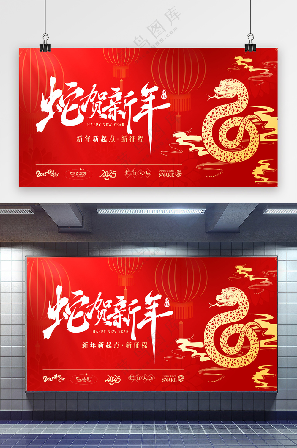 大气2025新年展板素材