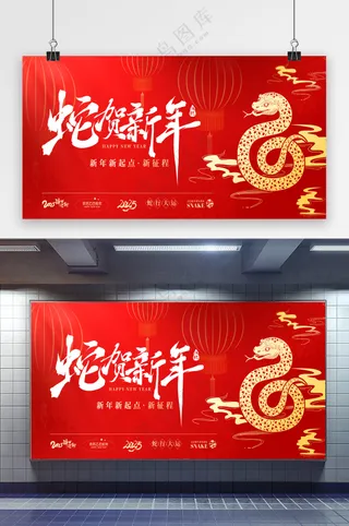 大气2025新年展板素材