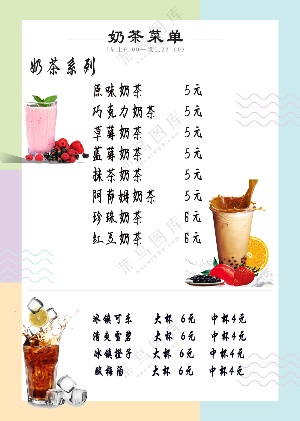 饮料菜单PSD
