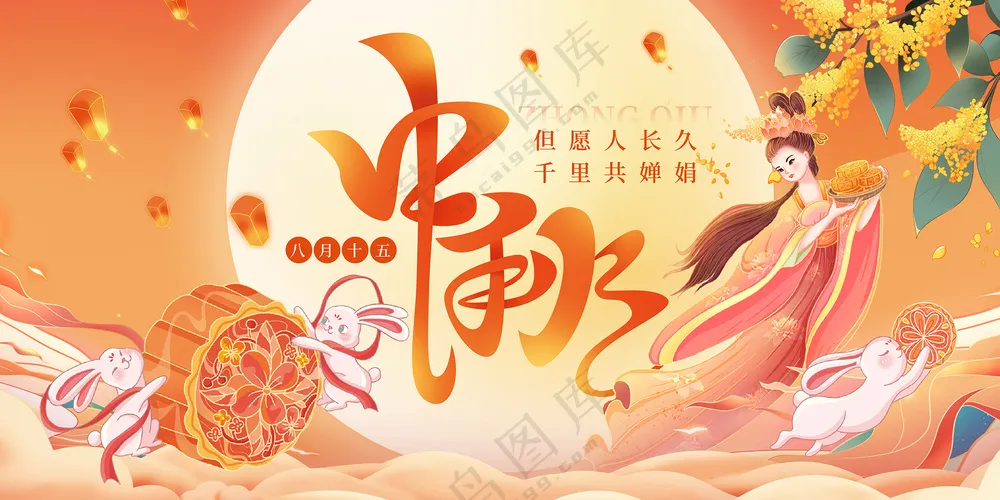 手绘国潮中秋节活动背景