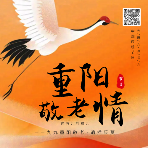 重阳节公众号次图