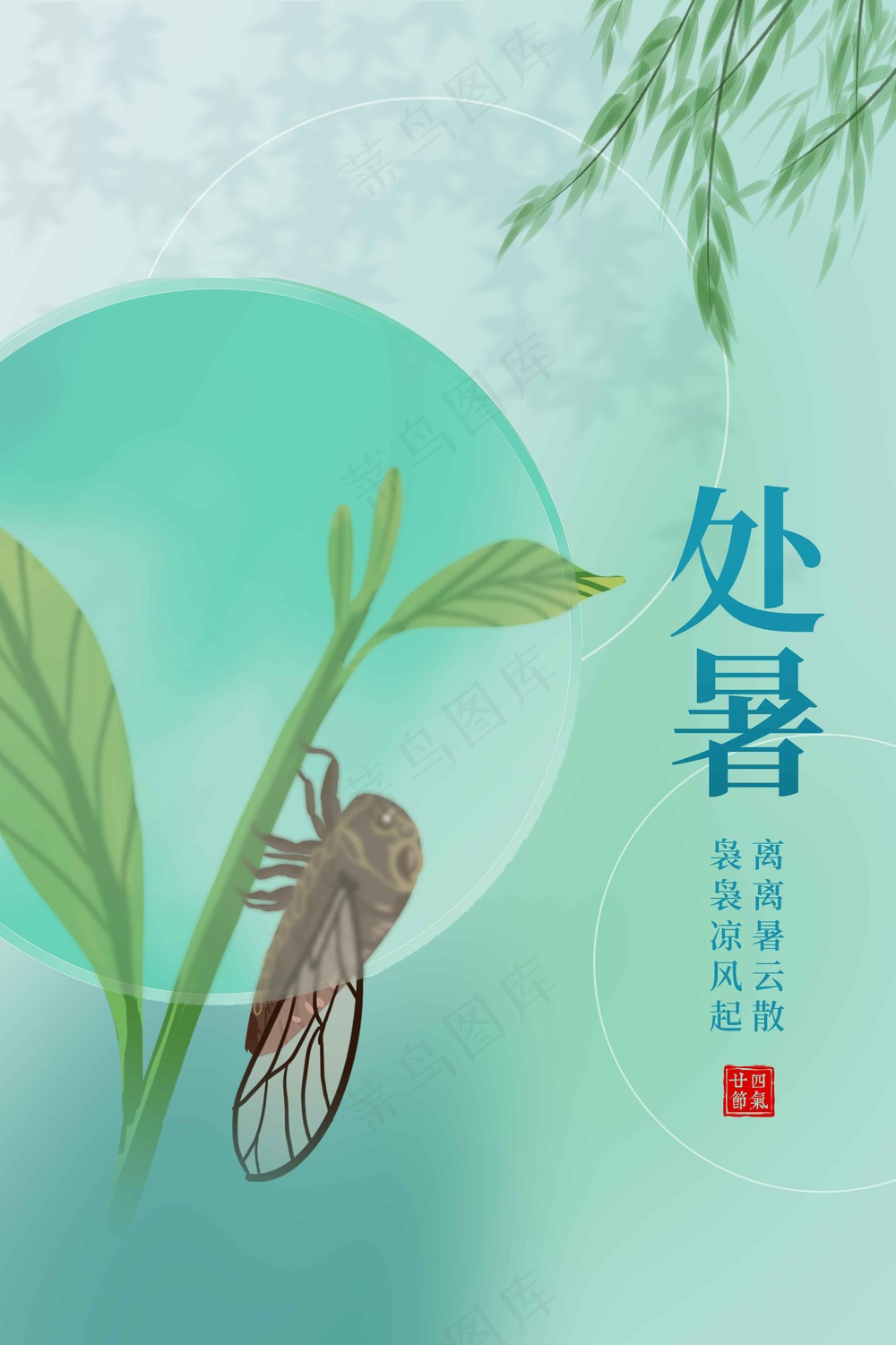 简约插画处暑节气传统海报