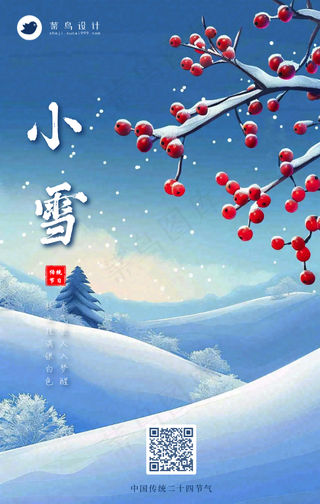 小雪手机海报