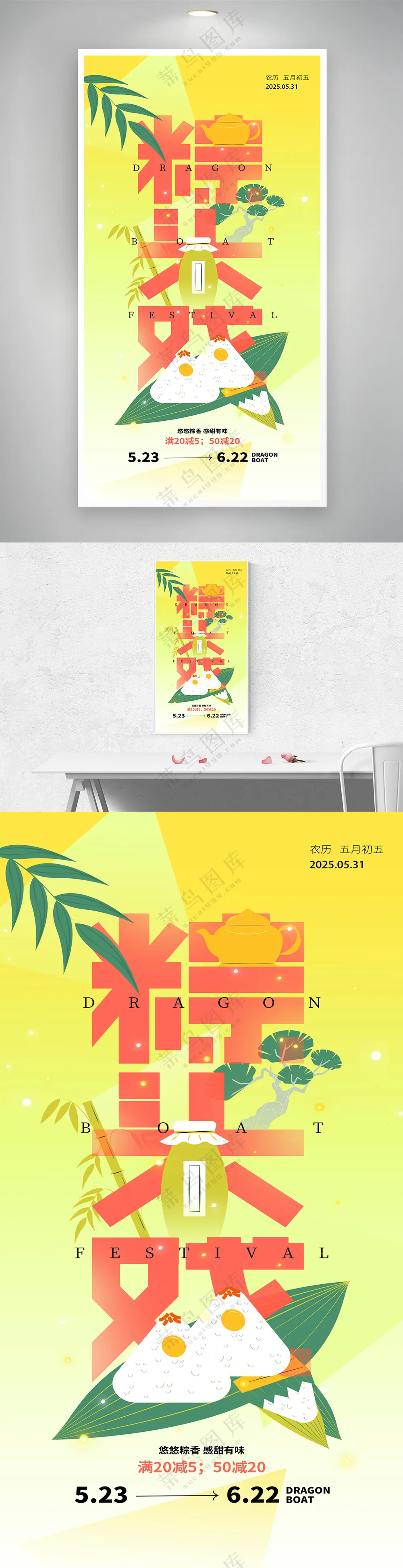 创意粽头戏端午促销海报