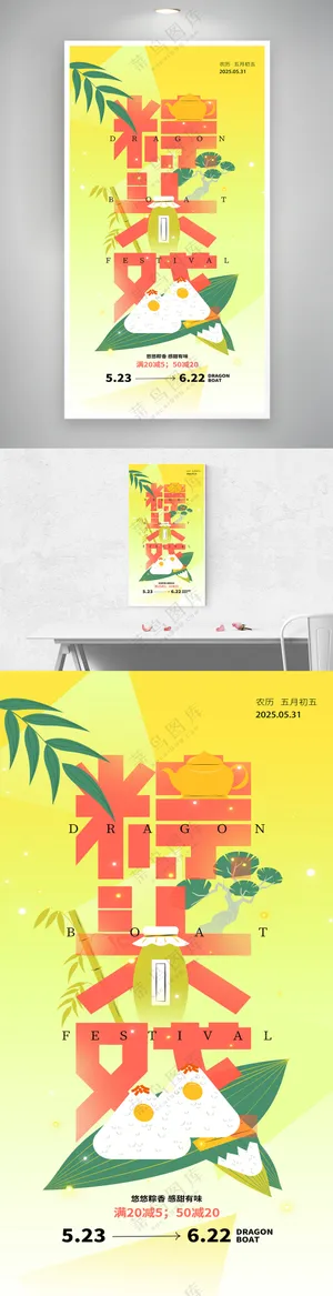 创意粽头戏端午促销海报