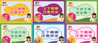 学校安全标语卡通标语广告设计