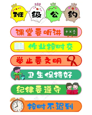 班级公约卫生设计
