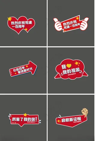 国庆举牌拍照道具团建手举牌