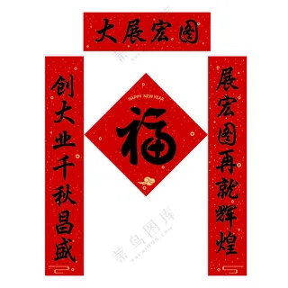 春节对联鼠年2025