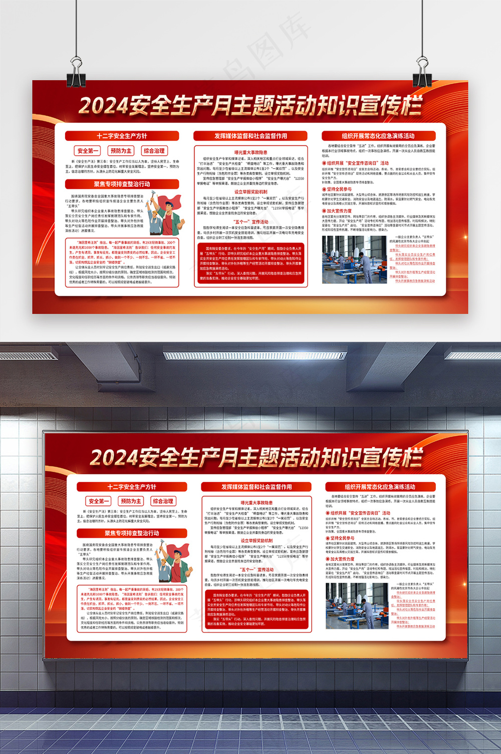 生命至上安全发展安全生产月展板模板设计