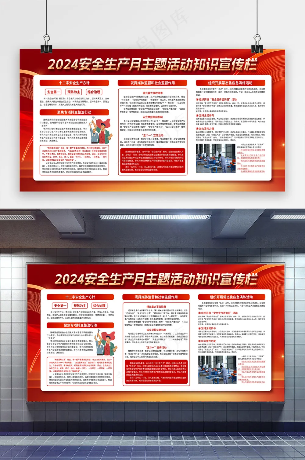 生命至上安全发展安全生产月展板模板设计