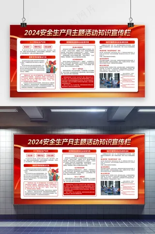 生命至上安全发展安全生产月展板模板设计