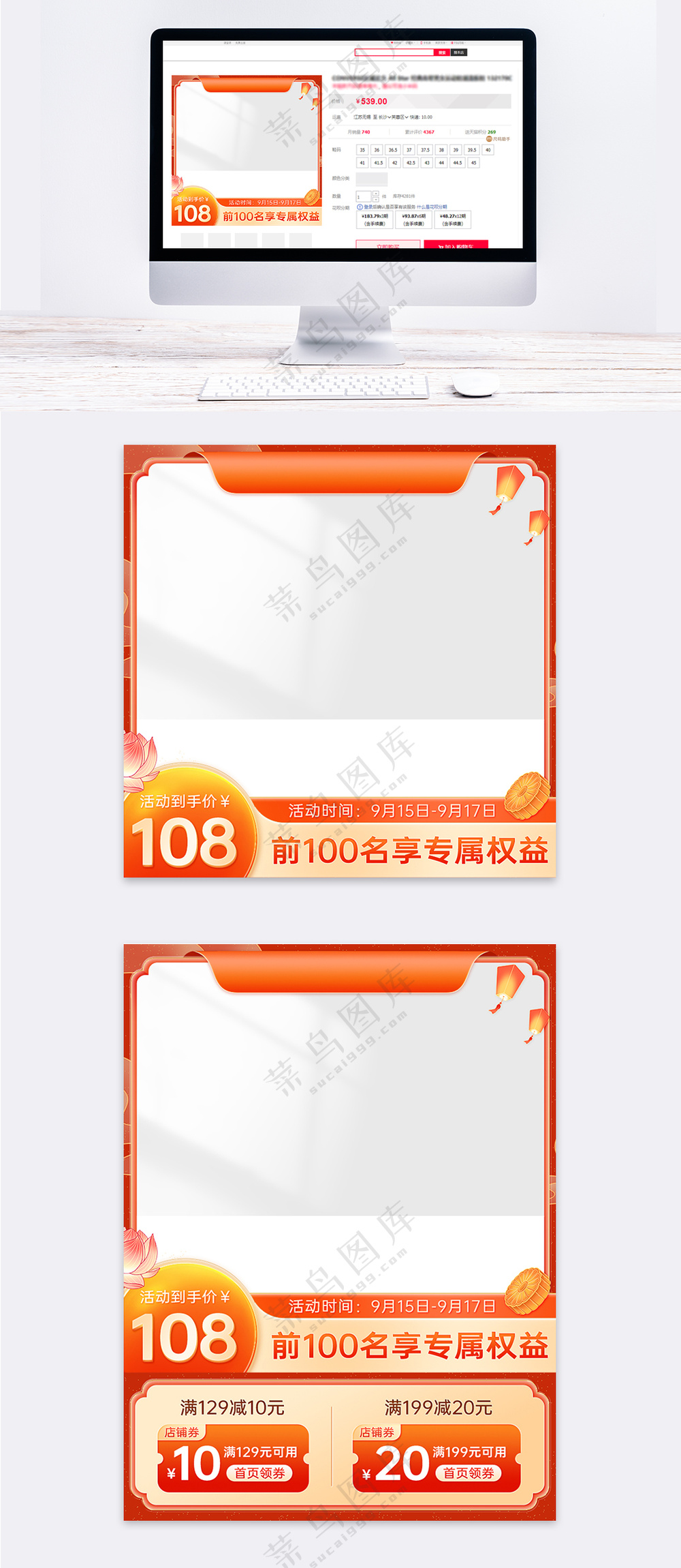 中秋季红色中国风微立体主图模板