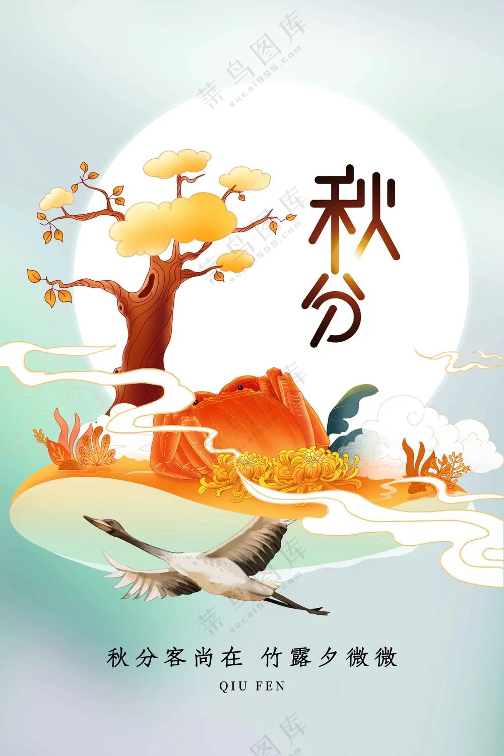 秋分节气传统海报