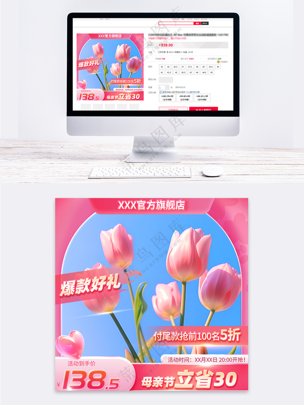 母亲节粉色郁金香爆款好礼主图