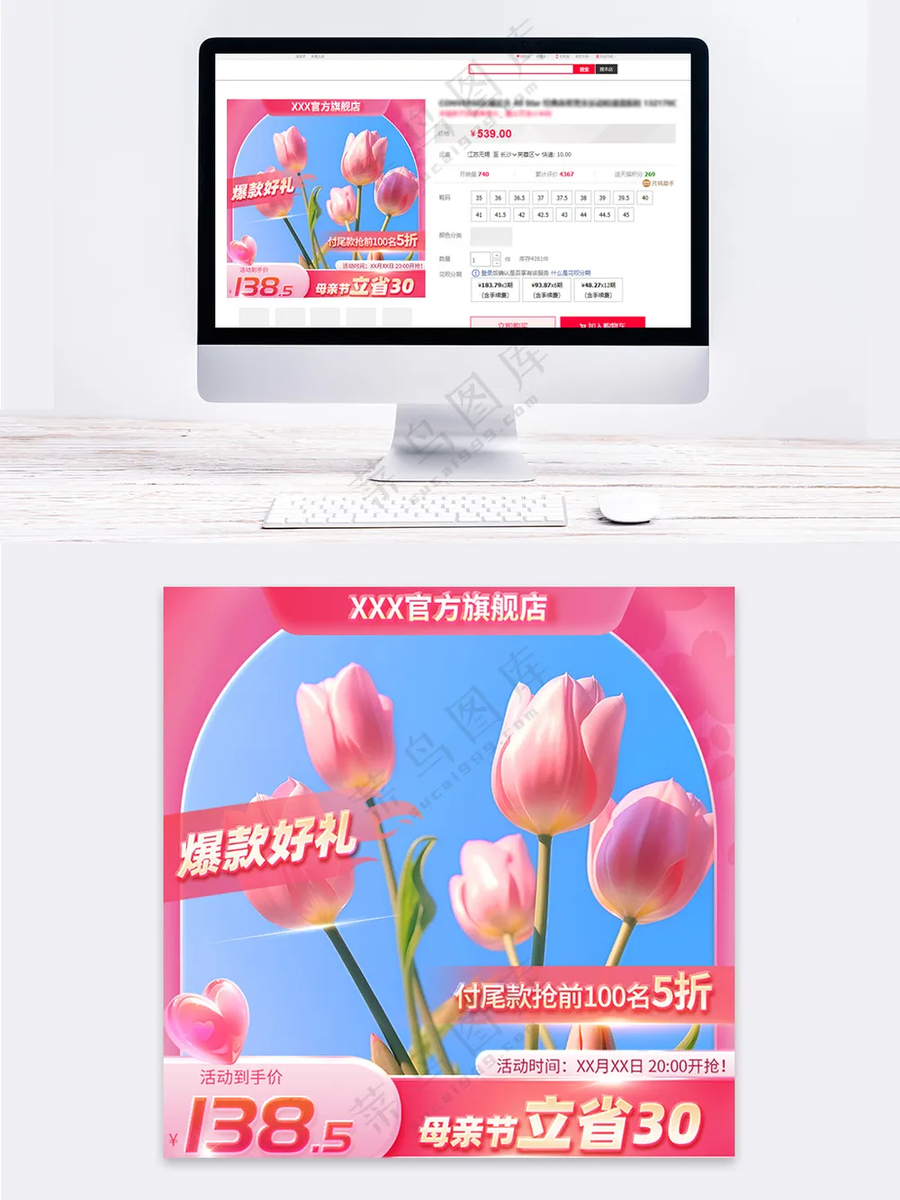 母亲节粉色郁金香爆款好礼主图