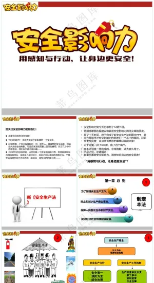 绿色职场风图文式PPT新安全生产法预览图