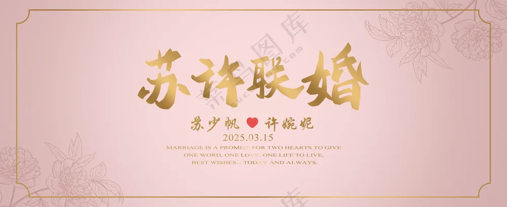 粉色婚礼led背景设计