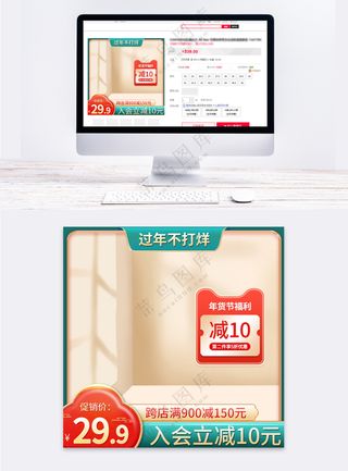 简约拼多多电商活动促销主图