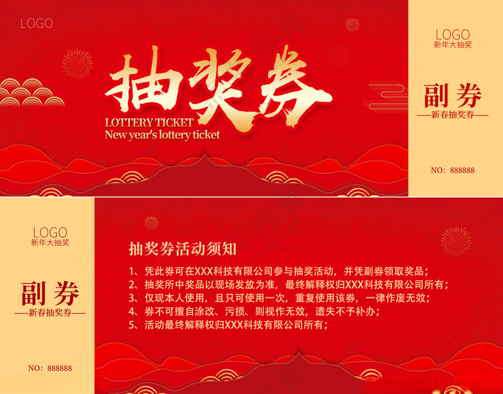 2025抽奖券蛇年贺卡新年晚会