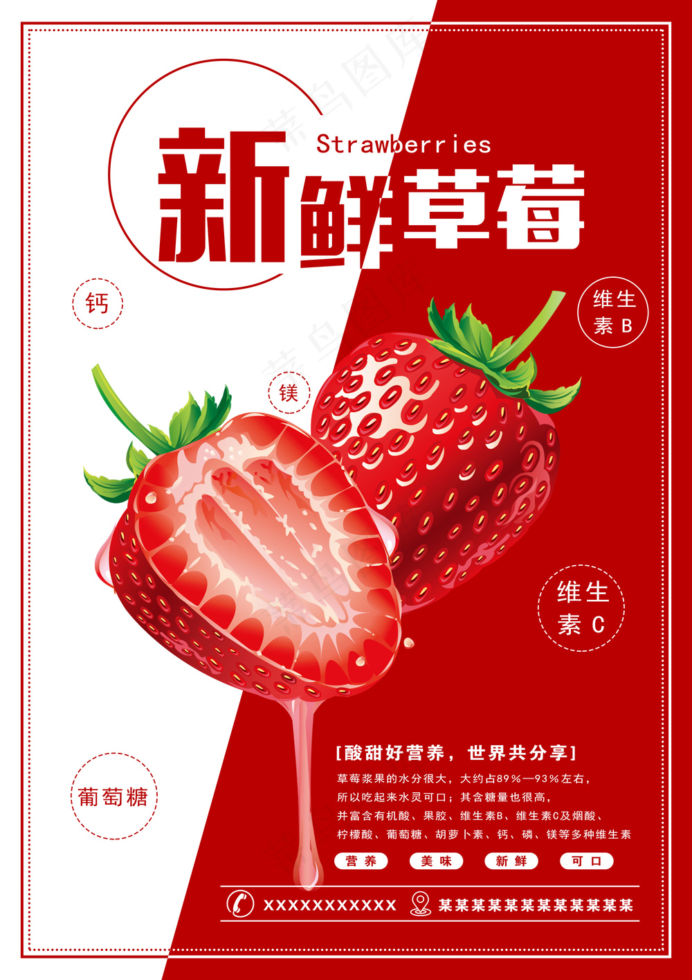 草莓海报