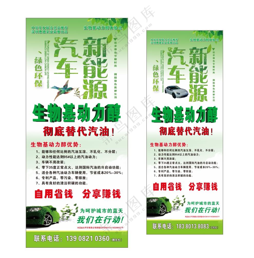 新能源汽车