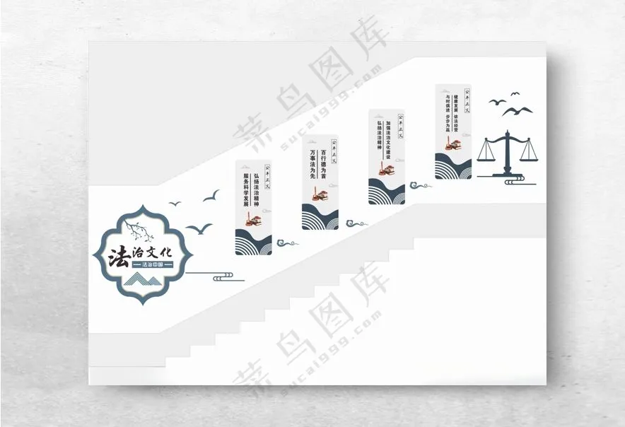 法治楼梯文化墙楼梯间法治司法文化墙