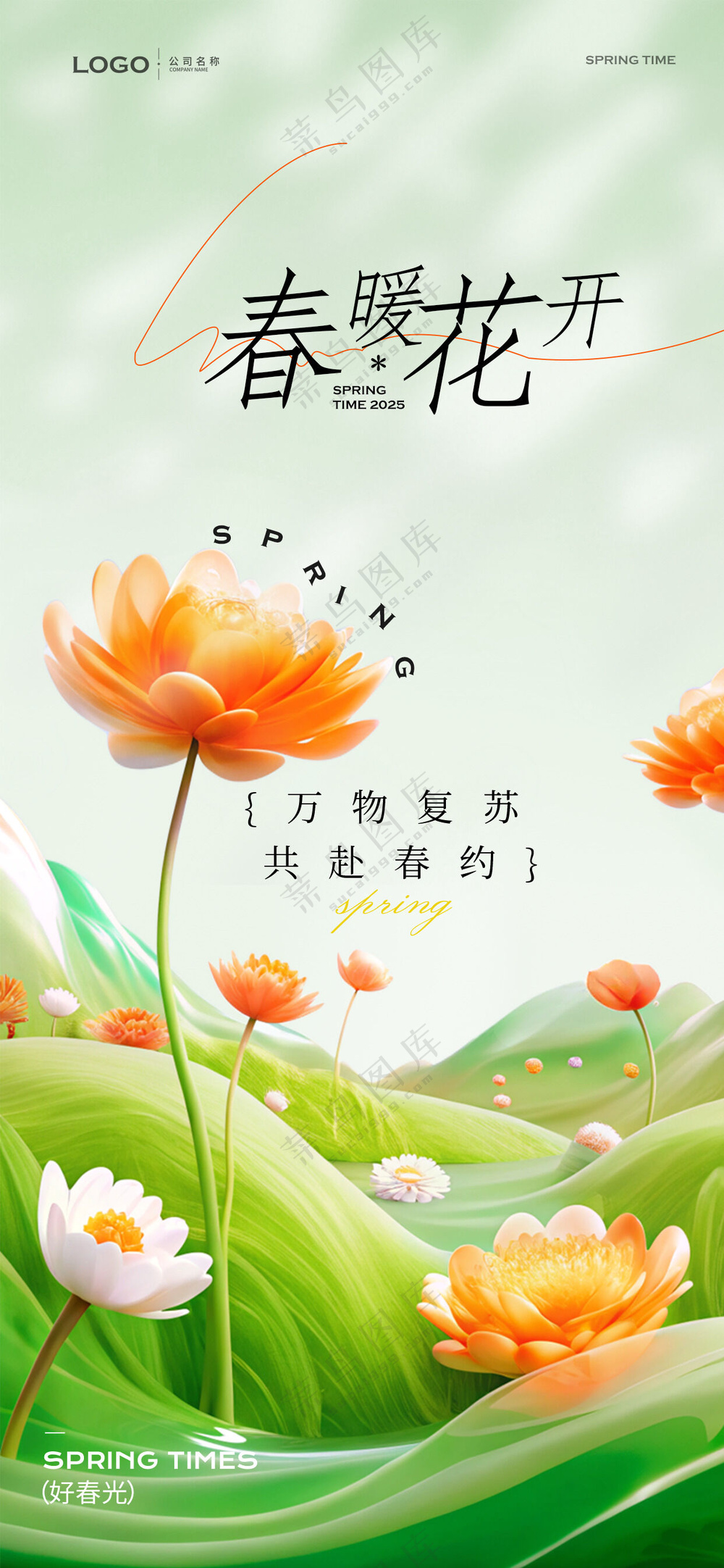 春暖花开春天春日营销小清新海报