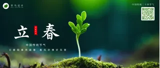 立春公众号首图