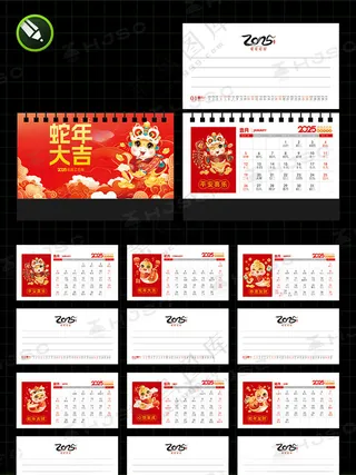 2025年蛇年台历日历设计2025日历广告设计