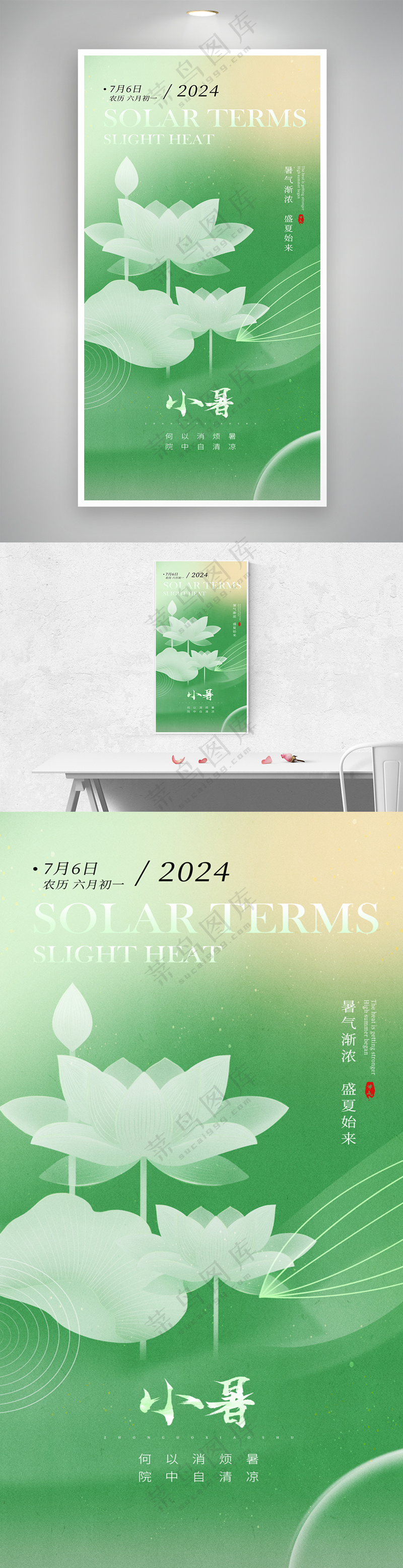 简约清新小暑24节气节日海报