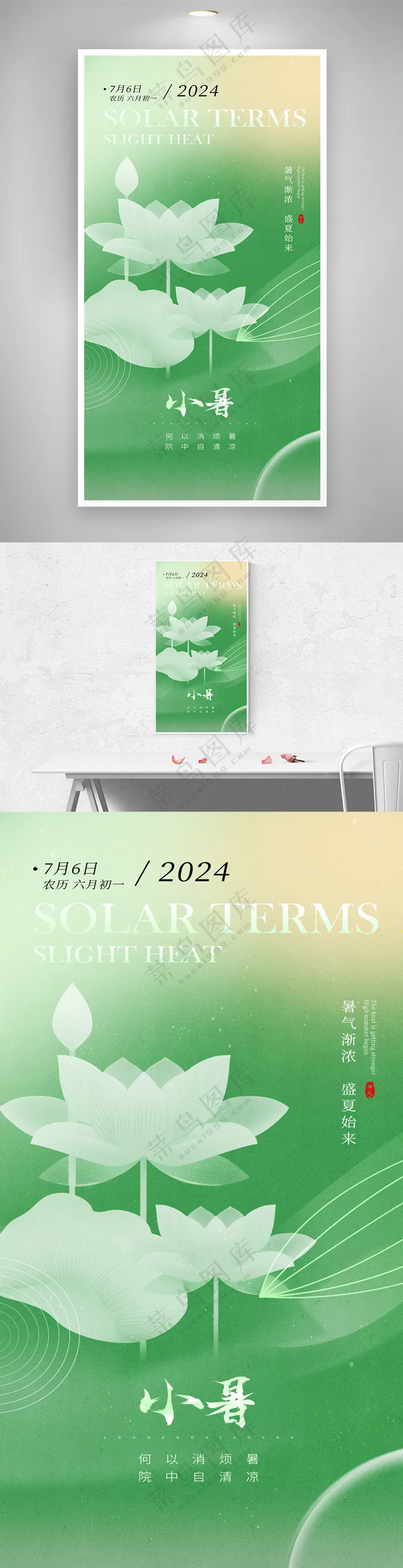 简约清新小暑24节气节日海报