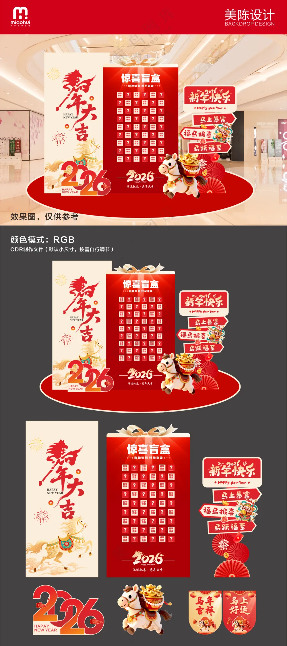 2026新年新年氛围美陈