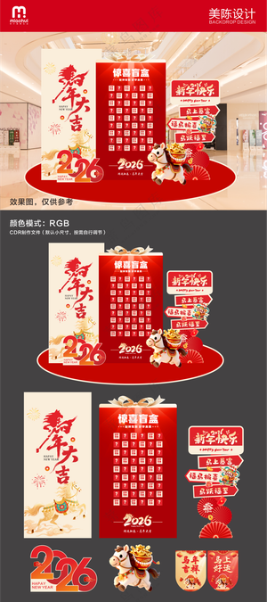 2026新年新年氛围美陈