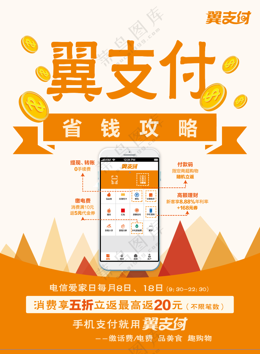 支付单页海报