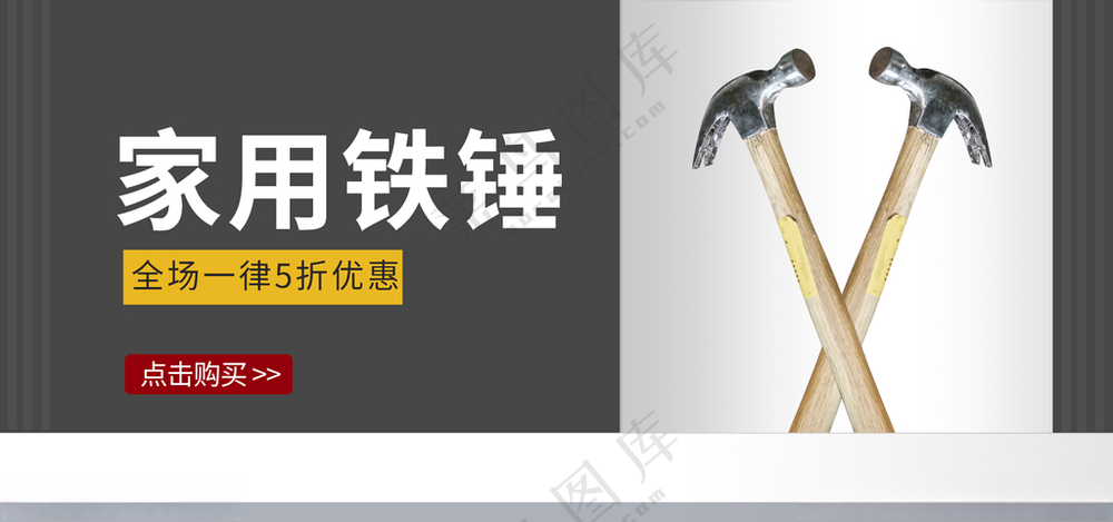 家用铁锤锤子广告设计