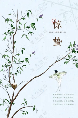 惊蛰节气传统活动海报