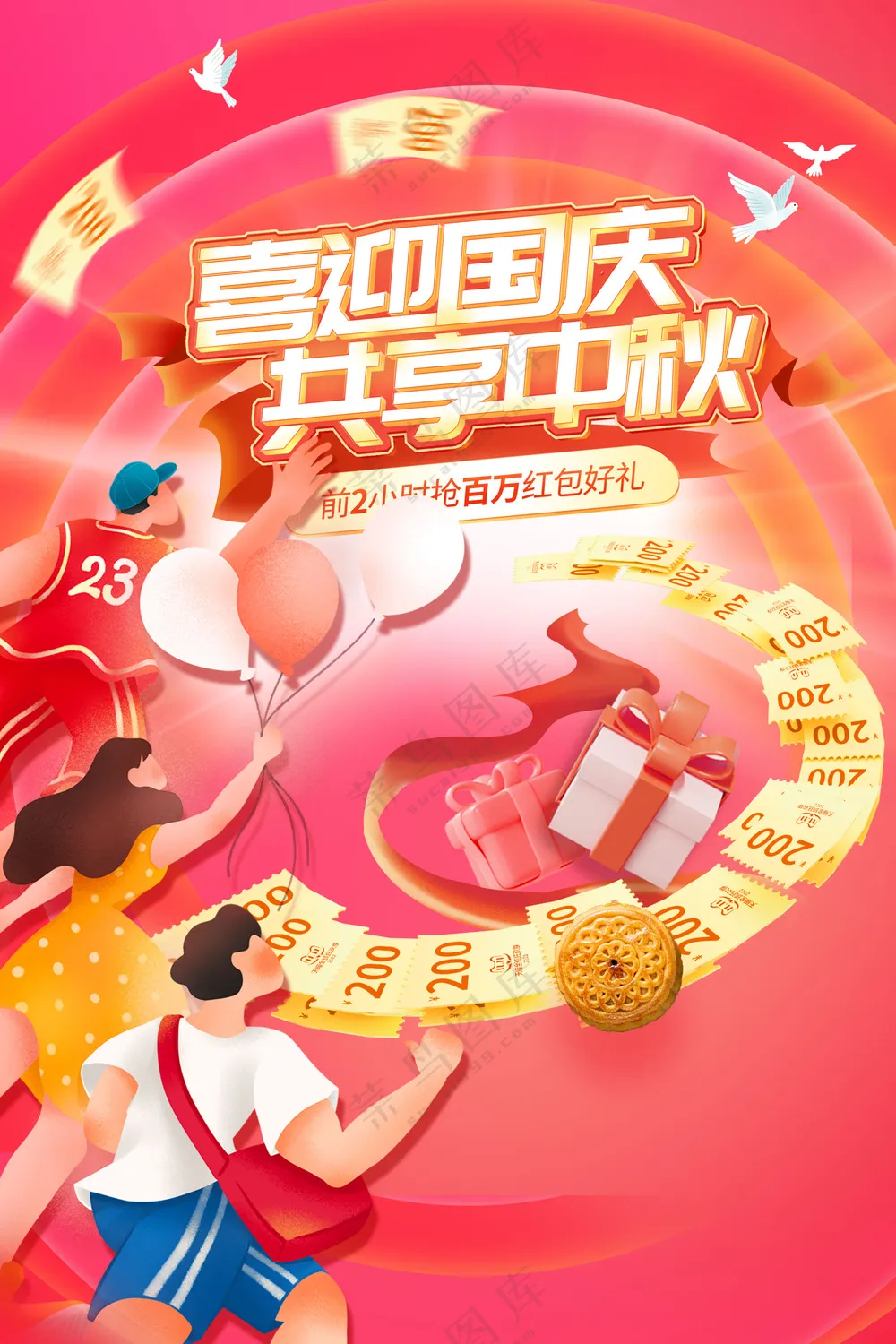 国庆节海报 