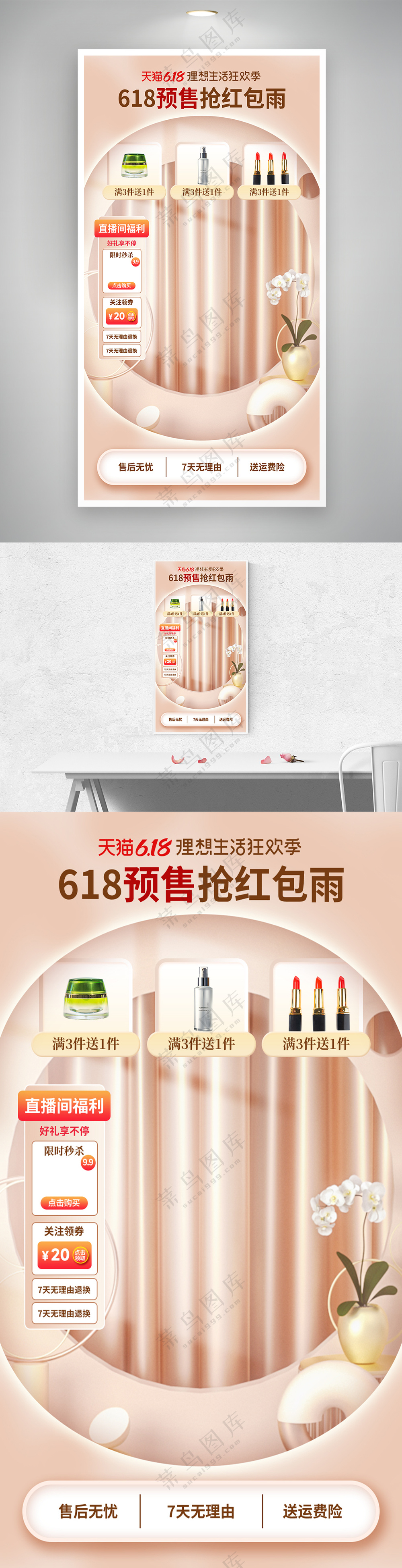 轻奢质感美妆个护抖音电商直播间背景海报