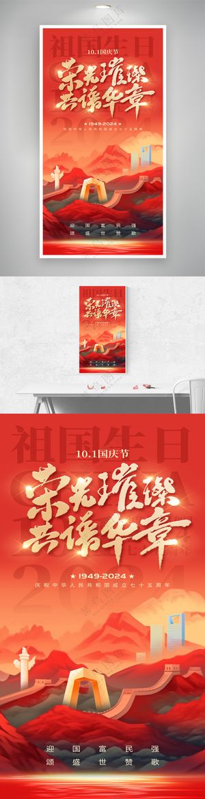 十一国庆节红金大气海报