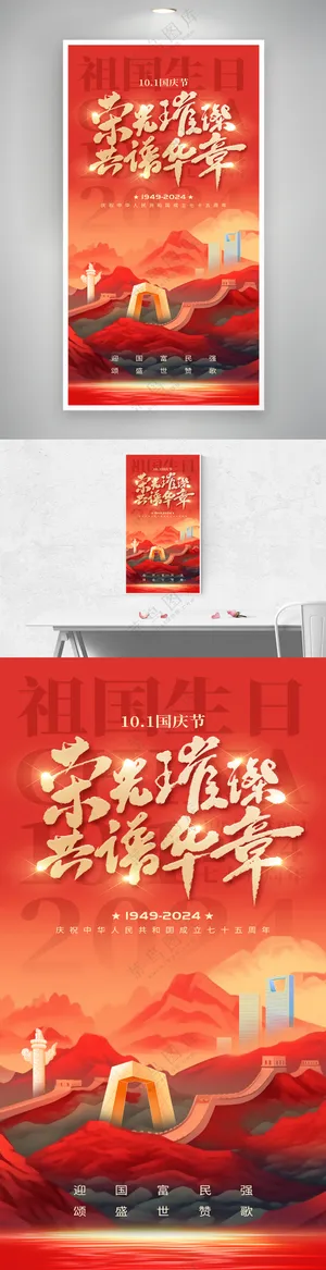 十一国庆节红金大气海报