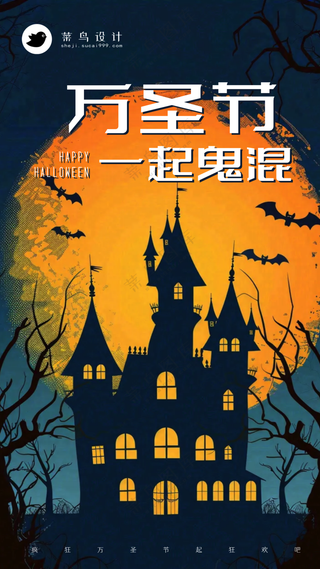 万圣节手机海报