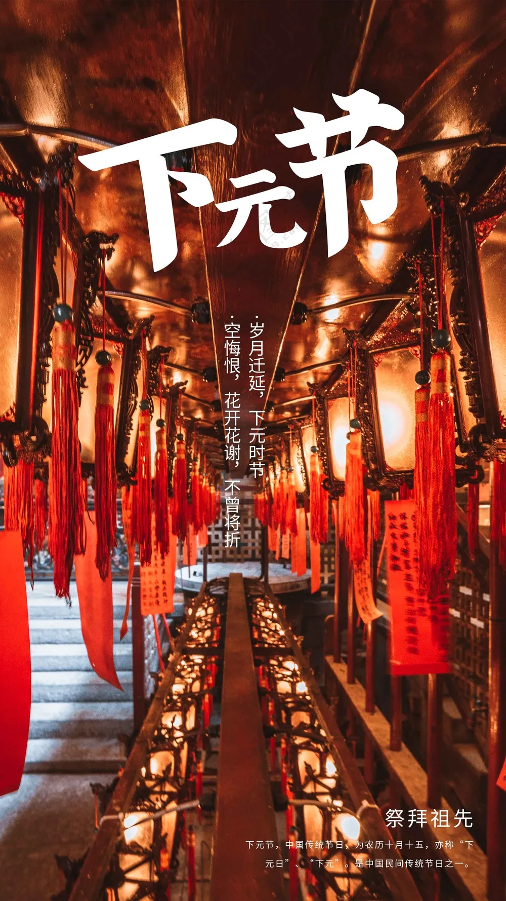 复古下元节活动海报