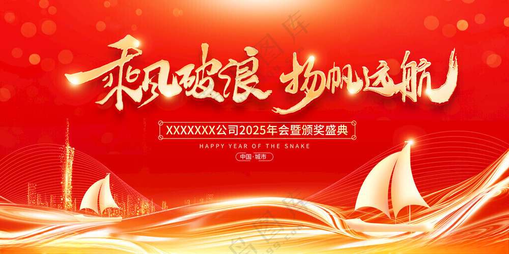 年会公司年会活动KV